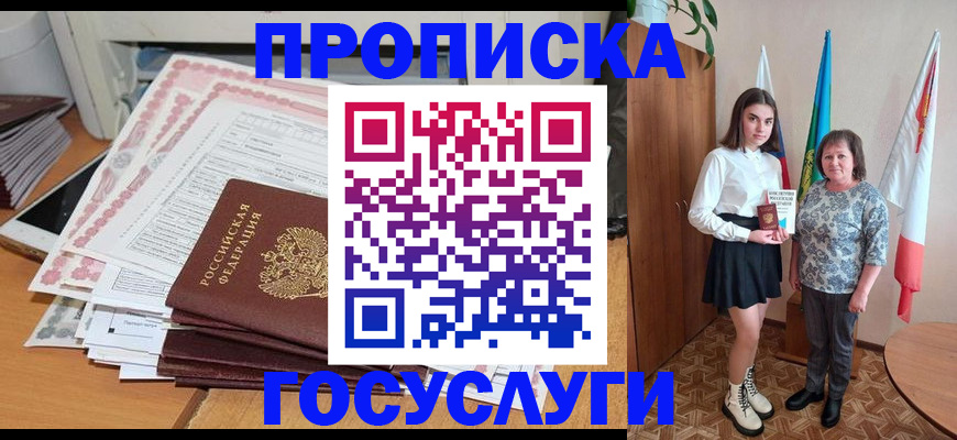 прописка для кредита в Луге