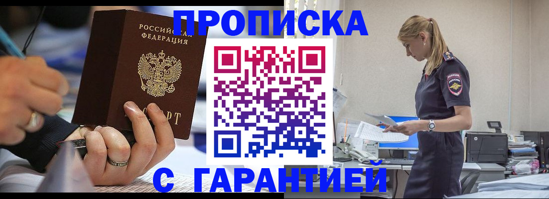 прописка штамп в Луге