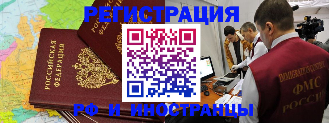 прописка для работы в Луге